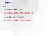 1.3+线段的垂直平分线+第2课时+++课件+2023—2024学年北师大版数学八年级下册