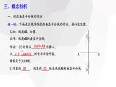1.3+线段的垂直平分线+第2课时+++课件+2023—2024学年北师大版数学八年级下册