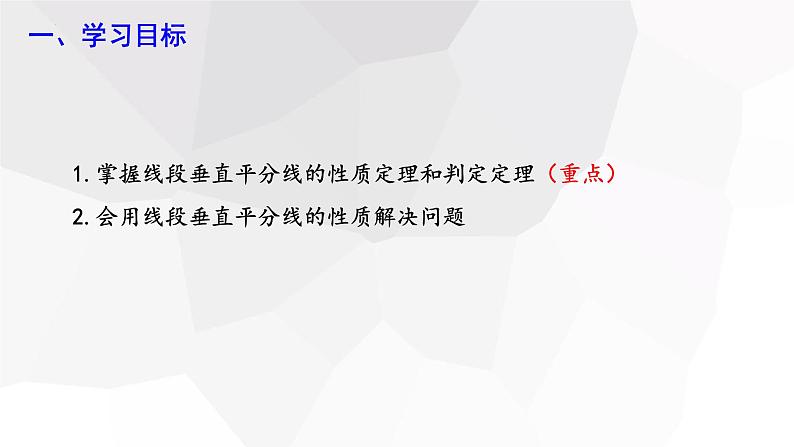 1.3+线段的垂直平分线+第1课时++课件+2023—2024学年北师大版数学八年级下册02