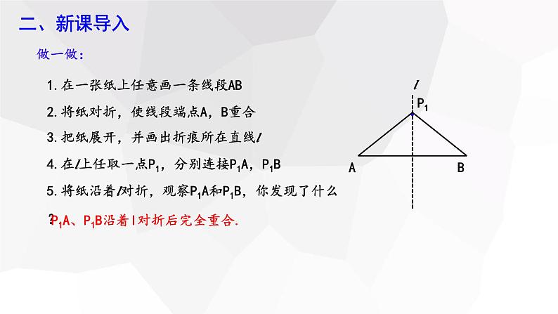 1.3+线段的垂直平分线+第1课时++课件+2023—2024学年北师大版数学八年级下册03