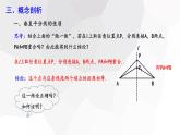 1.3+线段的垂直平分线+第1课时++课件+2023—2024学年北师大版数学八年级下册