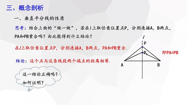 1.3+线段的垂直平分线+第1课时++课件+2023—2024学年北师大版数学八年级下册04