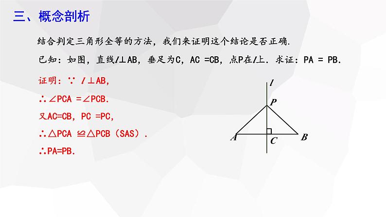 1.3+线段的垂直平分线+第1课时++课件+2023—2024学年北师大版数学八年级下册05