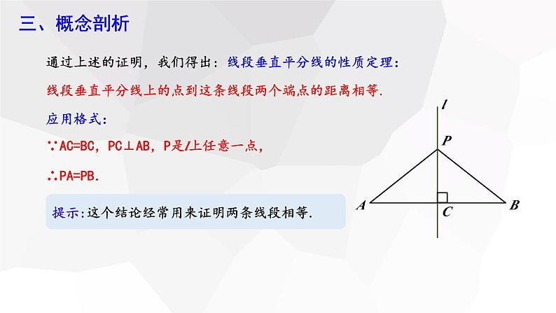 1.3+线段的垂直平分线+第1课时++课件+2023—2024学年北师大版数学八年级下册06