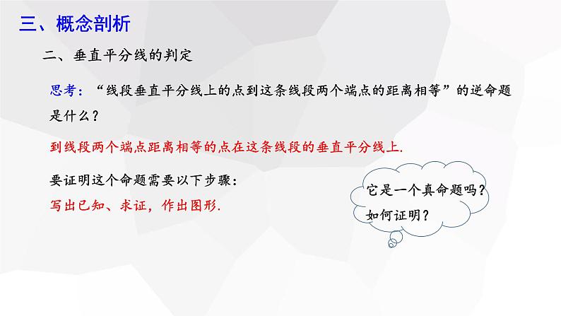 1.3+线段的垂直平分线+第1课时++课件+2023—2024学年北师大版数学八年级下册07