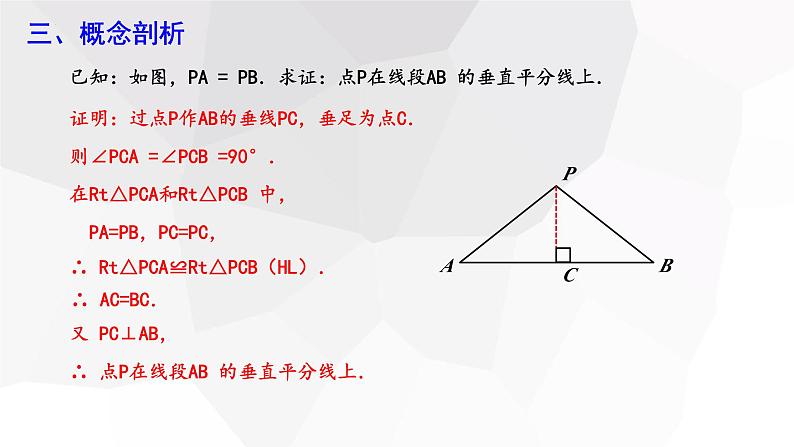 1.3+线段的垂直平分线+第1课时++课件+2023—2024学年北师大版数学八年级下册08