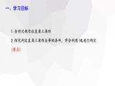 1.2+直角三角形+第2课时+++课件+2023—2024学年北师大版数学八年级下册