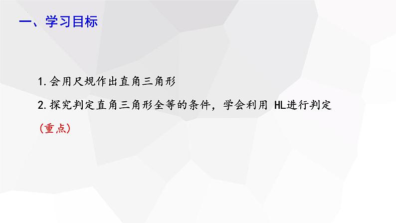 1.2+直角三角形+第2课时+++课件+2023—2024学年北师大版数学八年级下册02