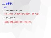 1.2+直角三角形+第2课时+++课件+2023—2024学年北师大版数学八年级下册