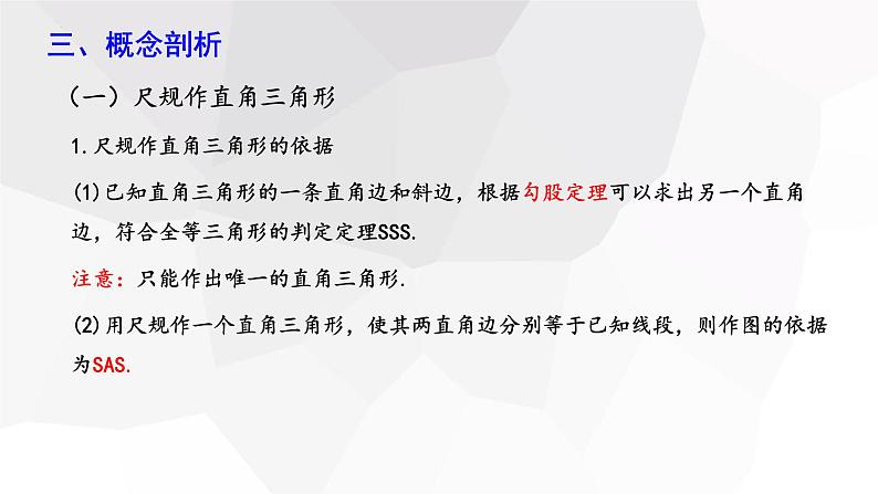 1.2+直角三角形+第2课时+++课件+2023—2024学年北师大版数学八年级下册04