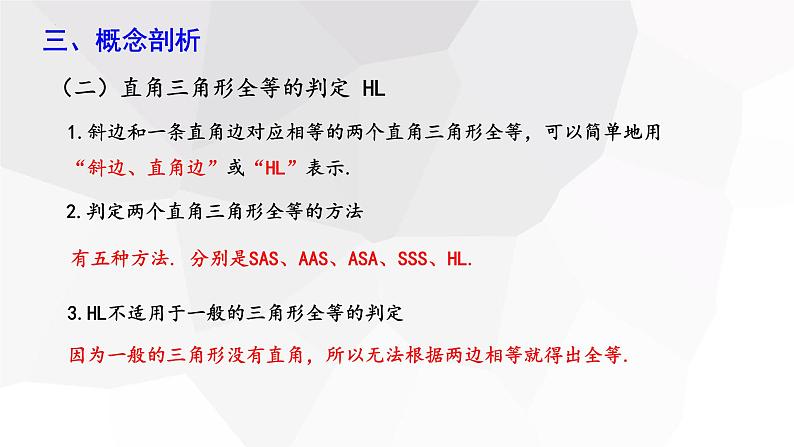 1.2+直角三角形+第2课时+++课件+2023—2024学年北师大版数学八年级下册05