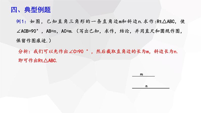 1.2+直角三角形+第2课时+++课件+2023—2024学年北师大版数学八年级下册06