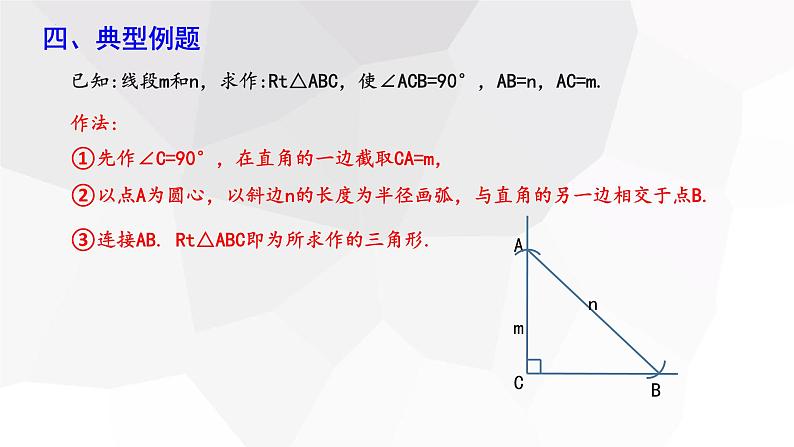 1.2+直角三角形+第2课时+++课件+2023—2024学年北师大版数学八年级下册07