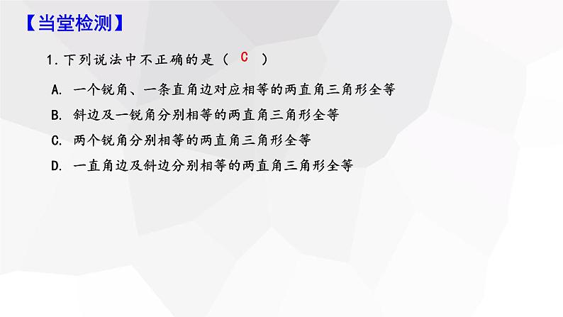 1.2+直角三角形+第2课时+++课件+2023—2024学年北师大版数学八年级下册08