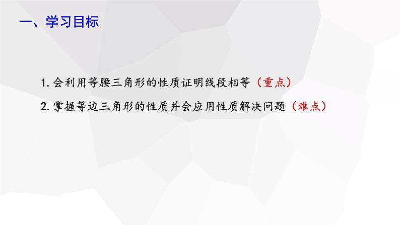 1.1+等腰三角形+第2课时++课件+2023—2024学年北师大版数学八年级下册02