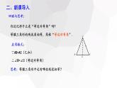 1.1+等腰三角形+第2课时++课件+2023—2024学年北师大版数学八年级下册