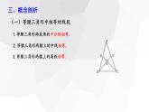 1.1+等腰三角形+第2课时++课件+2023—2024学年北师大版数学八年级下册