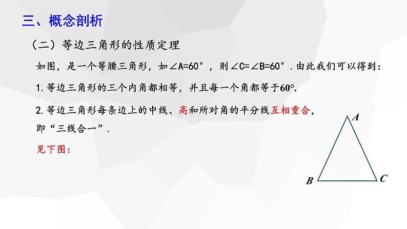 1.1+等腰三角形+第2课时++课件+2023—2024学年北师大版数学八年级下册05