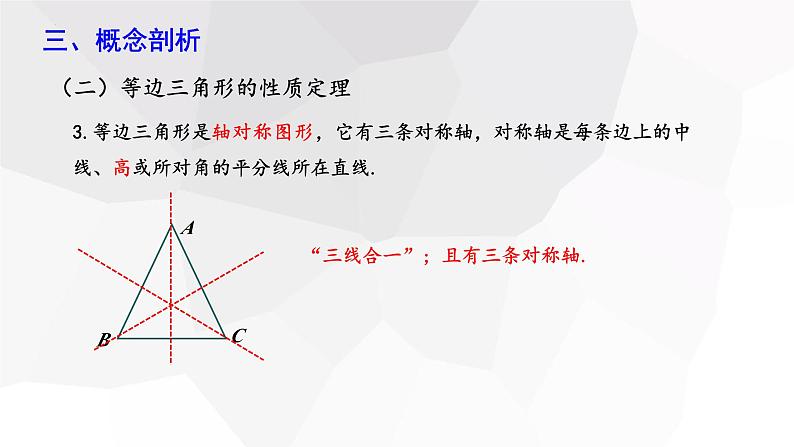 1.1+等腰三角形+第2课时++课件+2023—2024学年北师大版数学八年级下册06