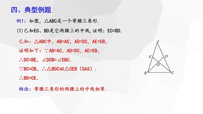 1.1+等腰三角形+第2课时++课件+2023—2024学年北师大版数学八年级下册07