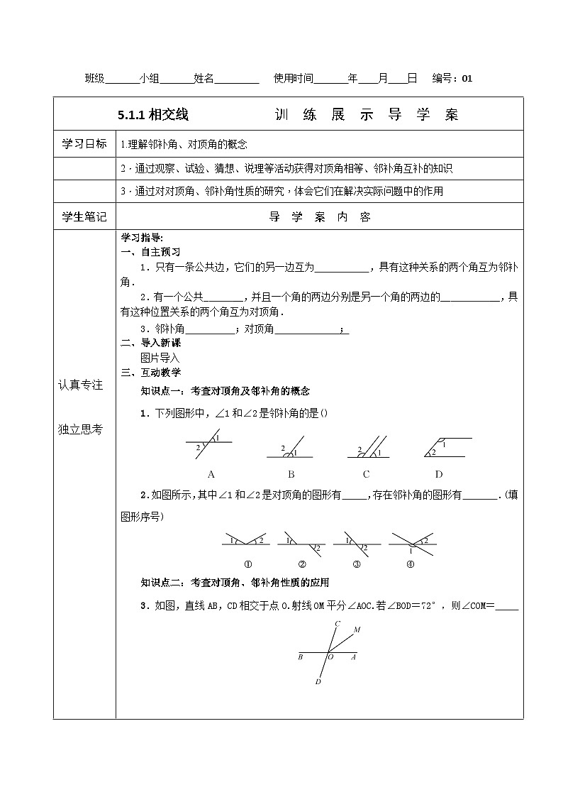 5.1.1+相交线+导学案+2023—-2024学年人教版数学七年级下册 - 副本第2页