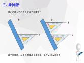 10.2+平行线的判定+第2课时++课件+2023—2024学年沪科版数学七年级下册 - 副本