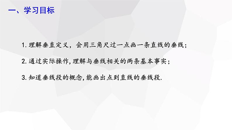 10.1+相交线+第2课时++课件+2023—2024学年沪科版数学七年级下册 - 副本第2页