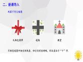 10.1+相交线+第2课时++课件+2023—2024学年沪科版数学七年级下册 - 副本