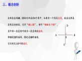 10.1+相交线+第2课时++课件+2023—2024学年沪科版数学七年级下册 - 副本