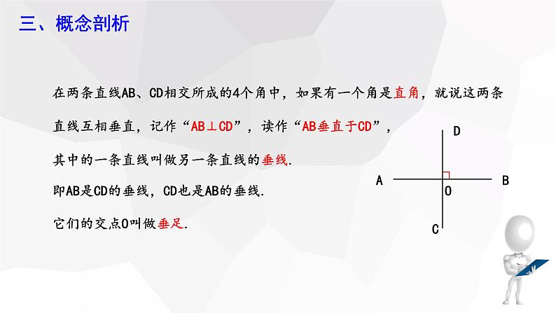 10.1+相交线+第2课时++课件+2023—2024学年沪科版数学七年级下册 - 副本第5页