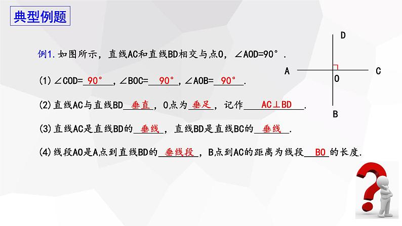 10.1+相交线+第2课时++课件+2023—2024学年沪科版数学七年级下册 - 副本第8页