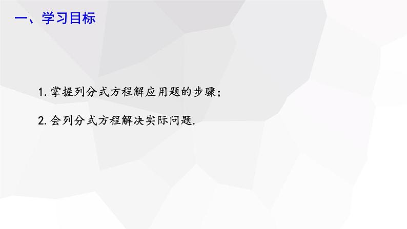 9.3+分式方程+第2课时++课件+2023—2024学年沪科版数学七年级下册 - 副本第2页