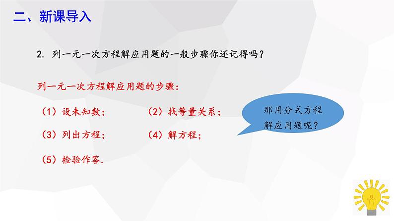 9.3+分式方程+第2课时++课件+2023—2024学年沪科版数学七年级下册 - 副本第4页