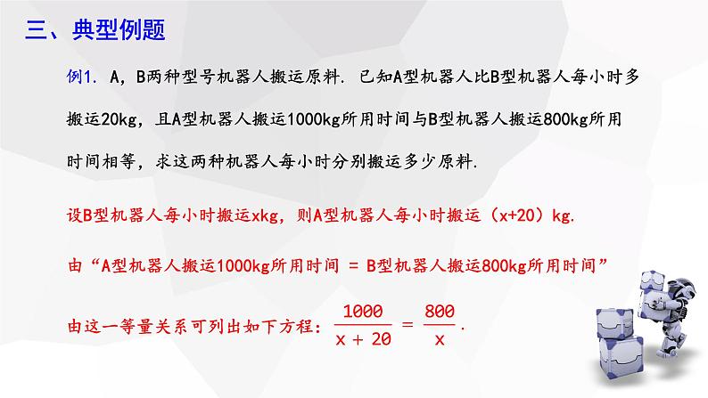 9.3+分式方程+第2课时++课件+2023—2024学年沪科版数学七年级下册 - 副本第5页