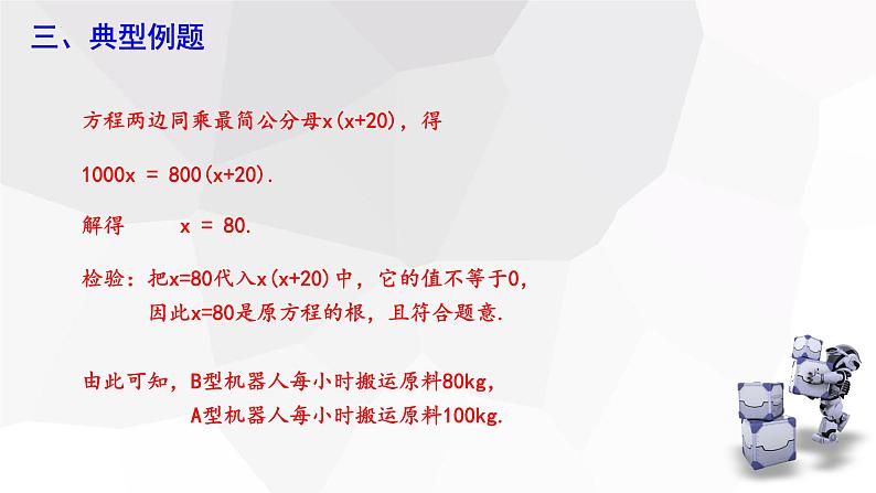 9.3+分式方程+第2课时++课件+2023—2024学年沪科版数学七年级下册 - 副本第6页