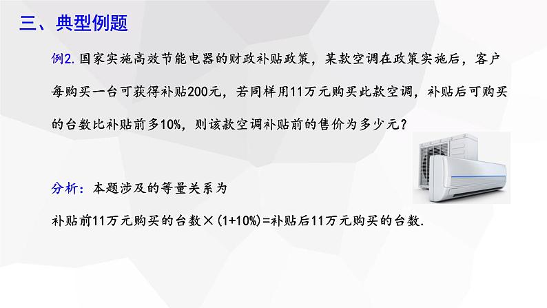 9.3+分式方程+第2课时++课件+2023—2024学年沪科版数学七年级下册 - 副本第7页