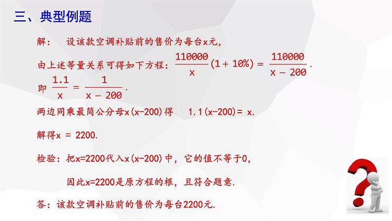 9.3+分式方程+第2课时++课件+2023—2024学年沪科版数学七年级下册 - 副本第8页