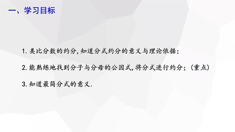 9.1+分式及其基本性质+第3课时++课件+2023—2024学年沪科版数学七年级下册 - 副本02