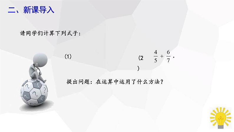 9.1+分式及其基本性质+第3课时++课件+2023—2024学年沪科版数学七年级下册 - 副本03