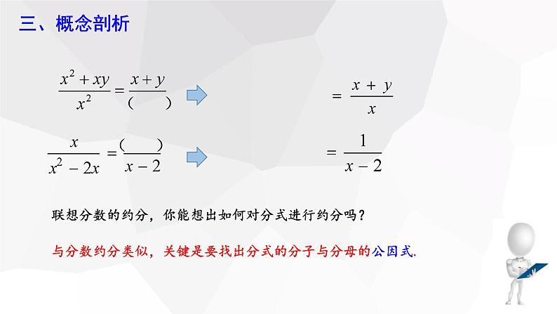 9.1+分式及其基本性质+第3课时++课件+2023—2024学年沪科版数学七年级下册 - 副本04