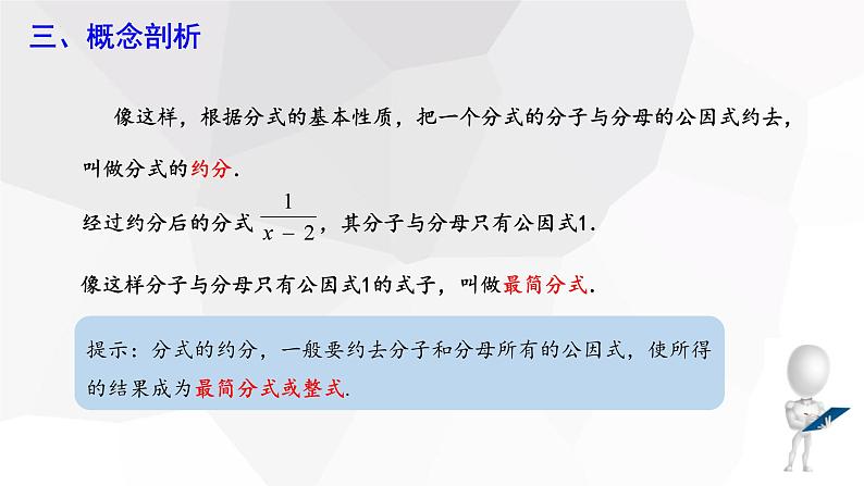 9.1+分式及其基本性质+第3课时++课件+2023—2024学年沪科版数学七年级下册 - 副本05