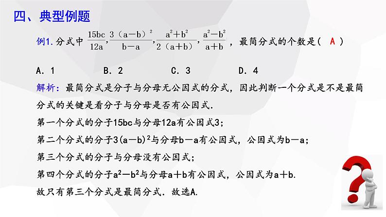 9.1+分式及其基本性质+第3课时++课件+2023—2024学年沪科版数学七年级下册 - 副本06