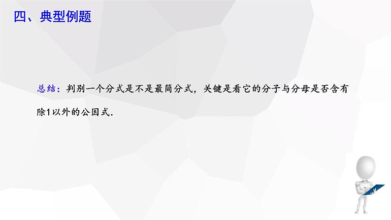 9.1+分式及其基本性质+第3课时++课件+2023—2024学年沪科版数学七年级下册 - 副本07