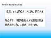 5.1.3同位角、内错角、同旁内角+(1)+课件+++2023-2024学年人教版七年级数学下册+ - 副本