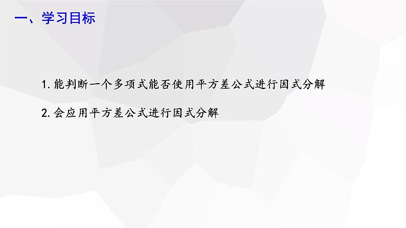 4.3+公式法++课件+2023-2024学年北师大版八年级数学下册 - 副本第2页