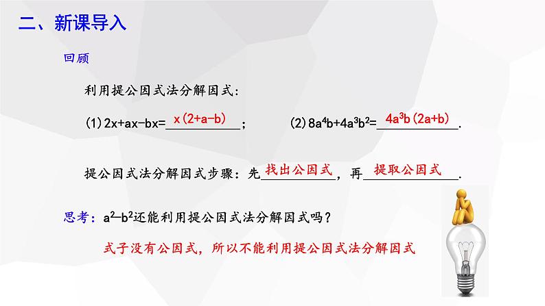 4.3+公式法++课件+2023-2024学年北师大版八年级数学下册 - 副本第3页