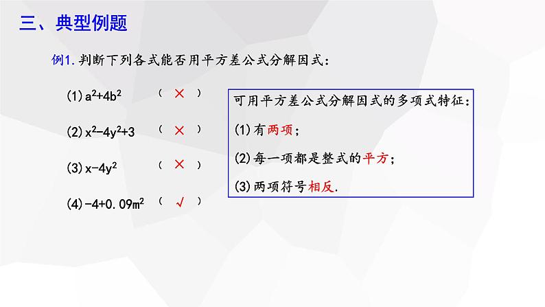 4.3+公式法++课件+2023-2024学年北师大版八年级数学下册 - 副本第4页