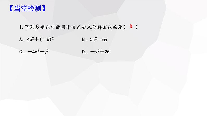 4.3+公式法++课件+2023-2024学年北师大版八年级数学下册 - 副本第5页