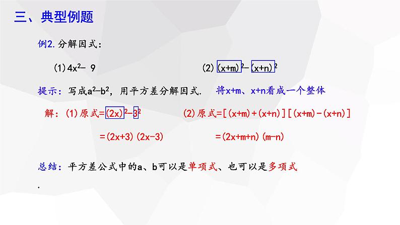 4.3+公式法++课件+2023-2024学年北师大版八年级数学下册 - 副本第6页