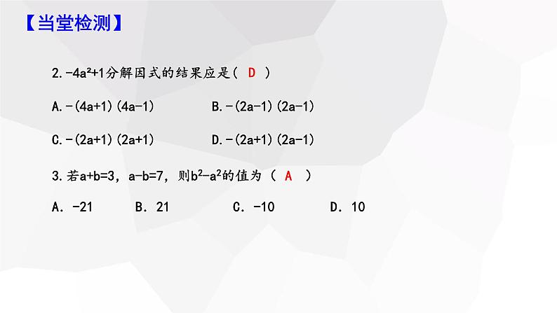 4.3+公式法++课件+2023-2024学年北师大版八年级数学下册 - 副本第7页